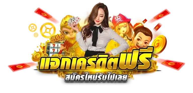 ระบบฝากถอน ออโต้
